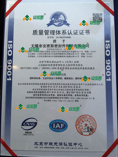 ISO9001認證證書