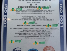 ISO9001認(rèn)證證書