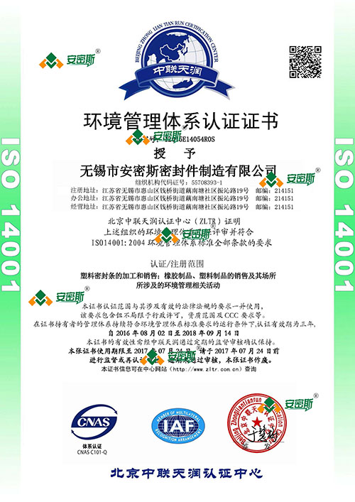 ISO14001認(rèn)證證書