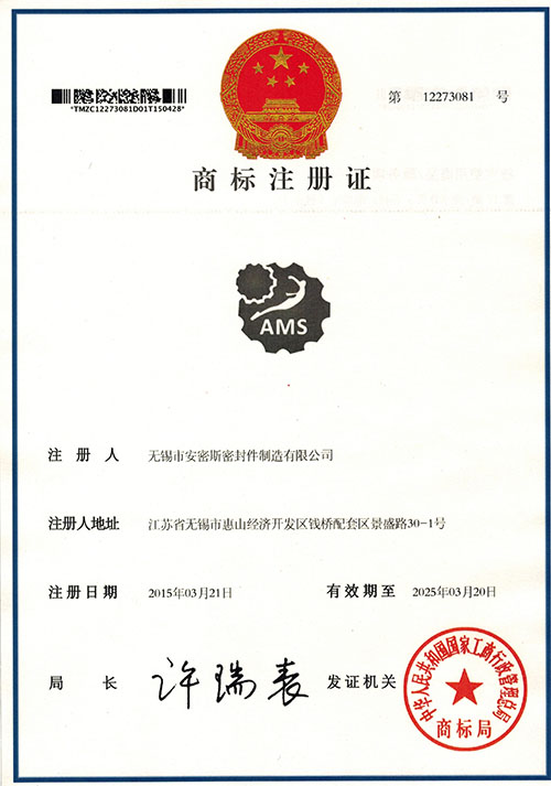 商標注冊證