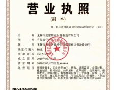 營業(yè)執(zhí)照