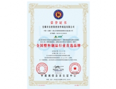 榮譽證書